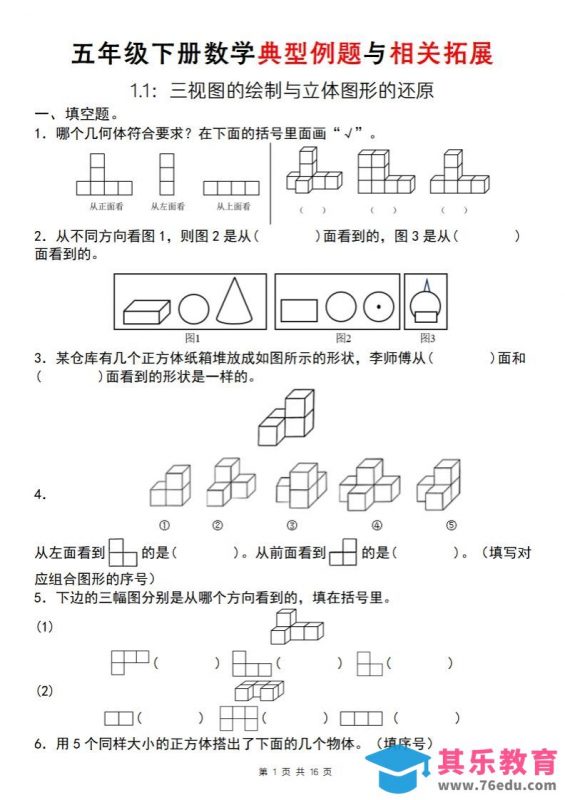 【人教版】五年级下册数学典型例题与相关拓展（1-1）-985文库