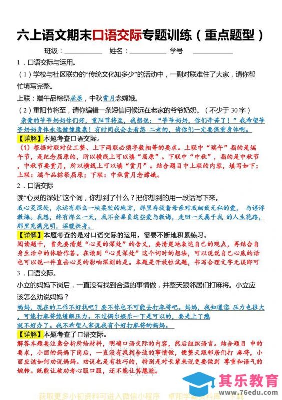六上语文期末口语交际专题训练(答案版)-985文库