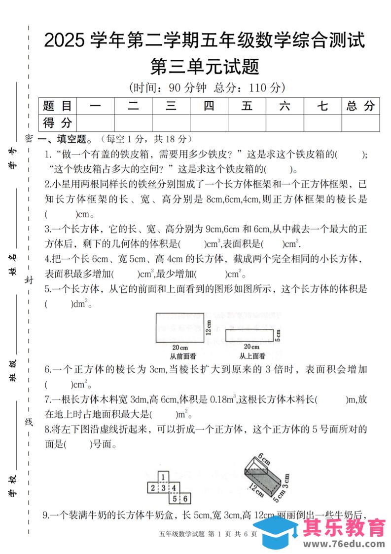 【人教版】2025学年第二学期五年级数学第三单元综合测试卷-985文库