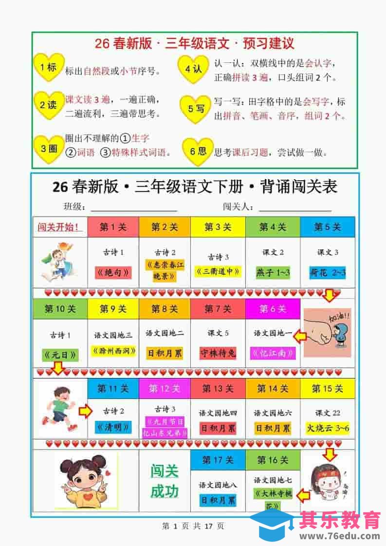 三年级下语文教材背诵闯关表-985文库