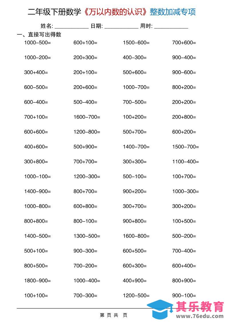 二年级下数学《万以内数的认识》整数加减专项-985文库
