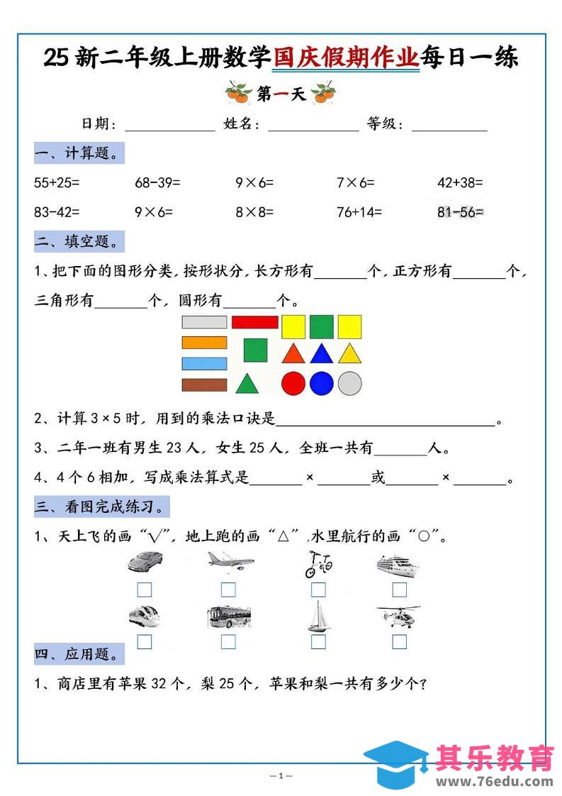 25新二上数学国庆假期作业每日一练（含答案16页）-985文库