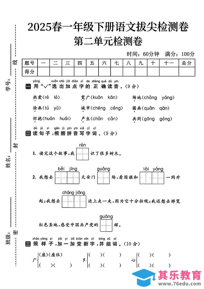 25一下语文第二单元拔尖检测卷（热爱）含答案5页-985文库
