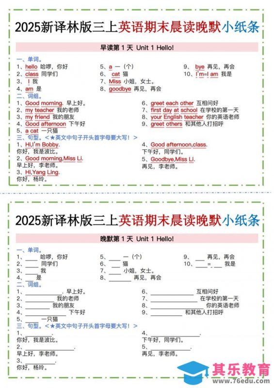 新译林版三上英语晨读晚默小纸条（12页）-985文库