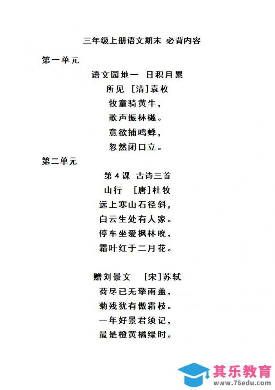 三上语文-期末必背诵内容汇-985文库