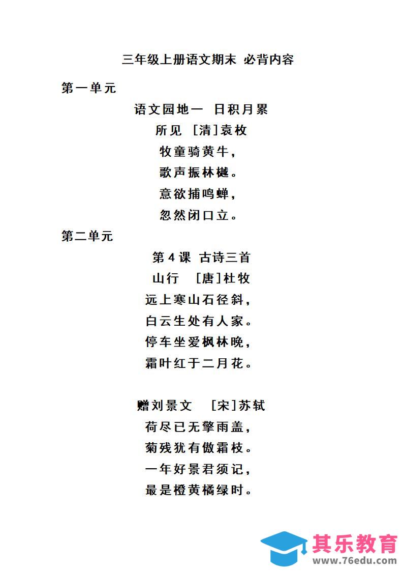 三上语文-期末必背诵内容汇-985文库