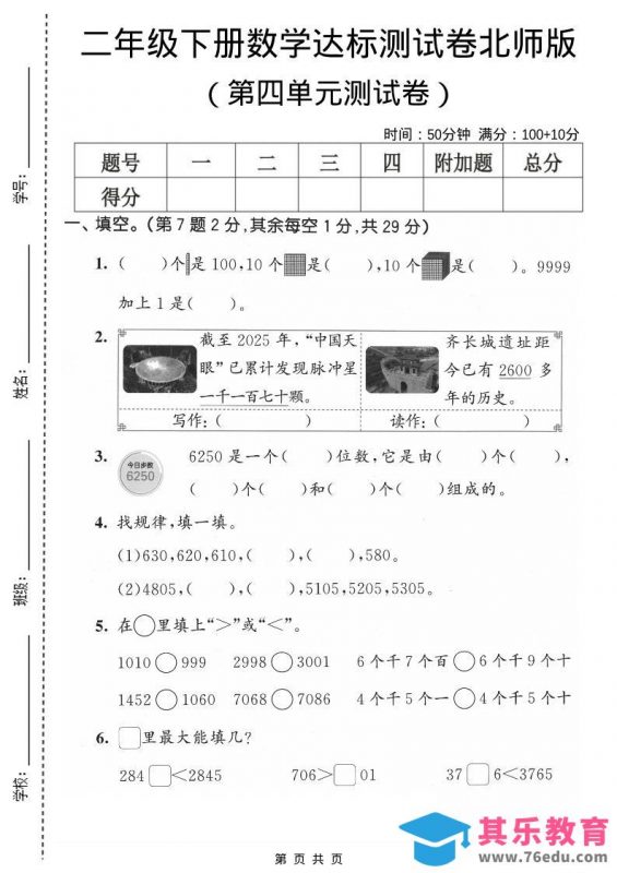二年级下数学第四单元达标测试卷《北师版》-985文库