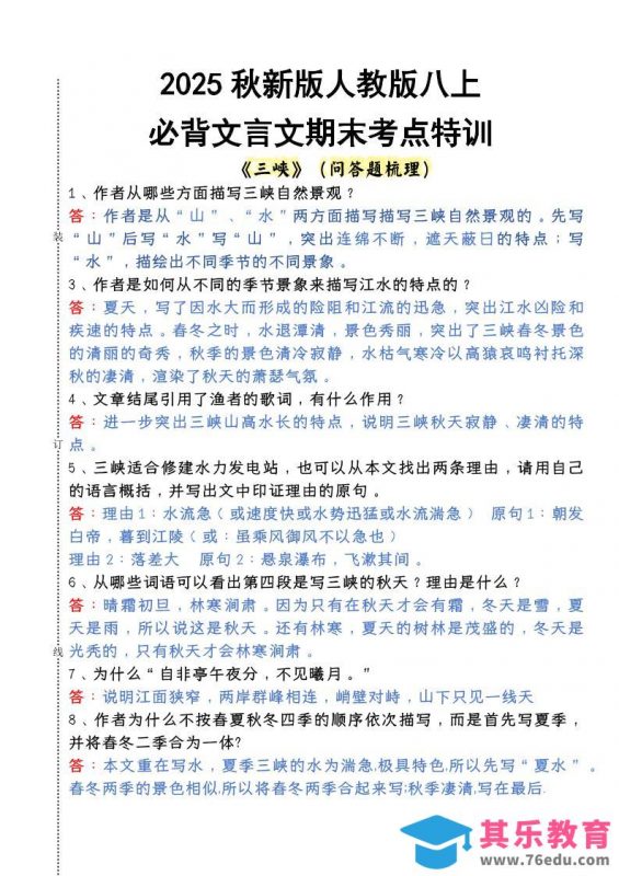 【2025秋新版】人教版八上语文必背文言文期末考点特训-985文库