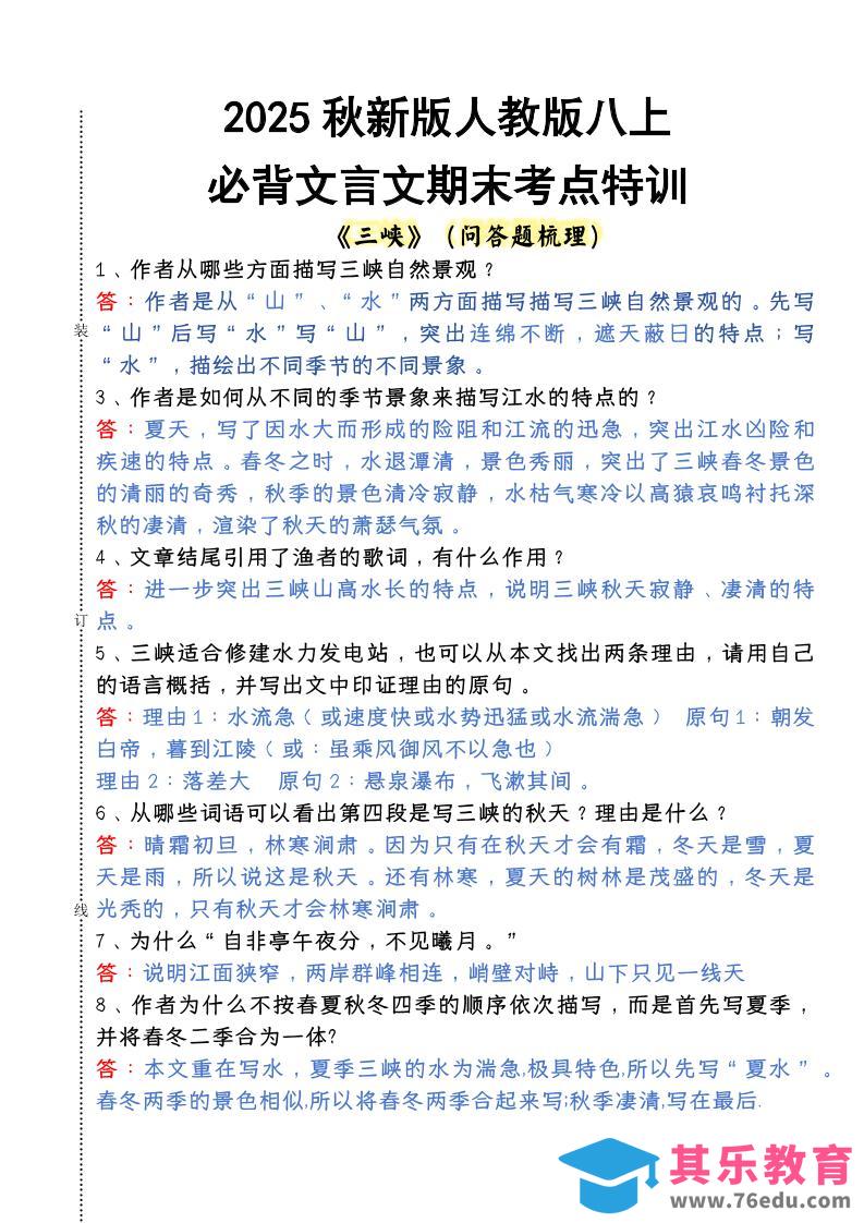 【2025秋新版】人教版八上语文必背文言文期末考点特训-985文库