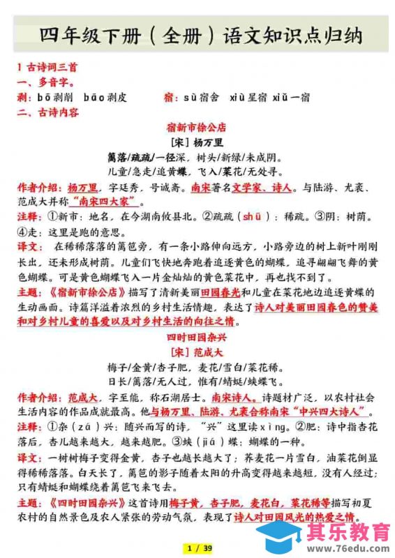 四年级下语文全册知识点归纳-985文库