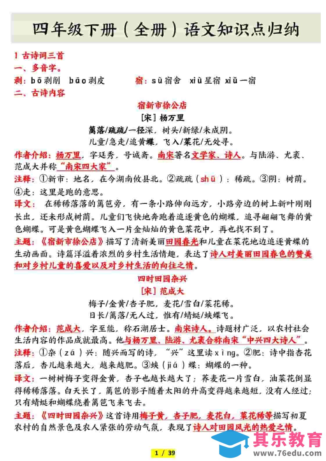 四年级下语文全册知识点归纳-985文库