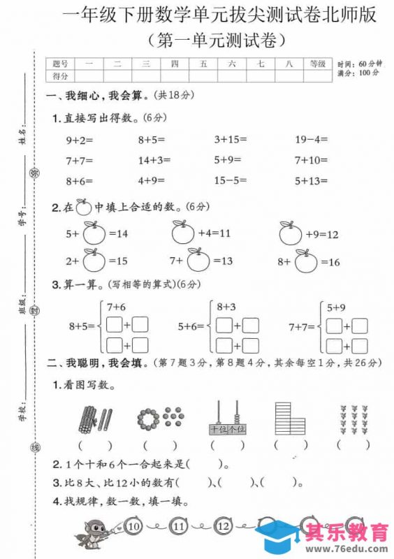 一年级下数学第一单元达标测试卷《北师版》-985文库