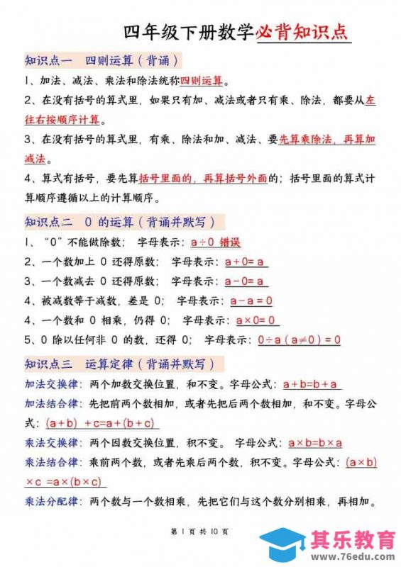 四年级下数学必背知识点,《人教版》-985文库