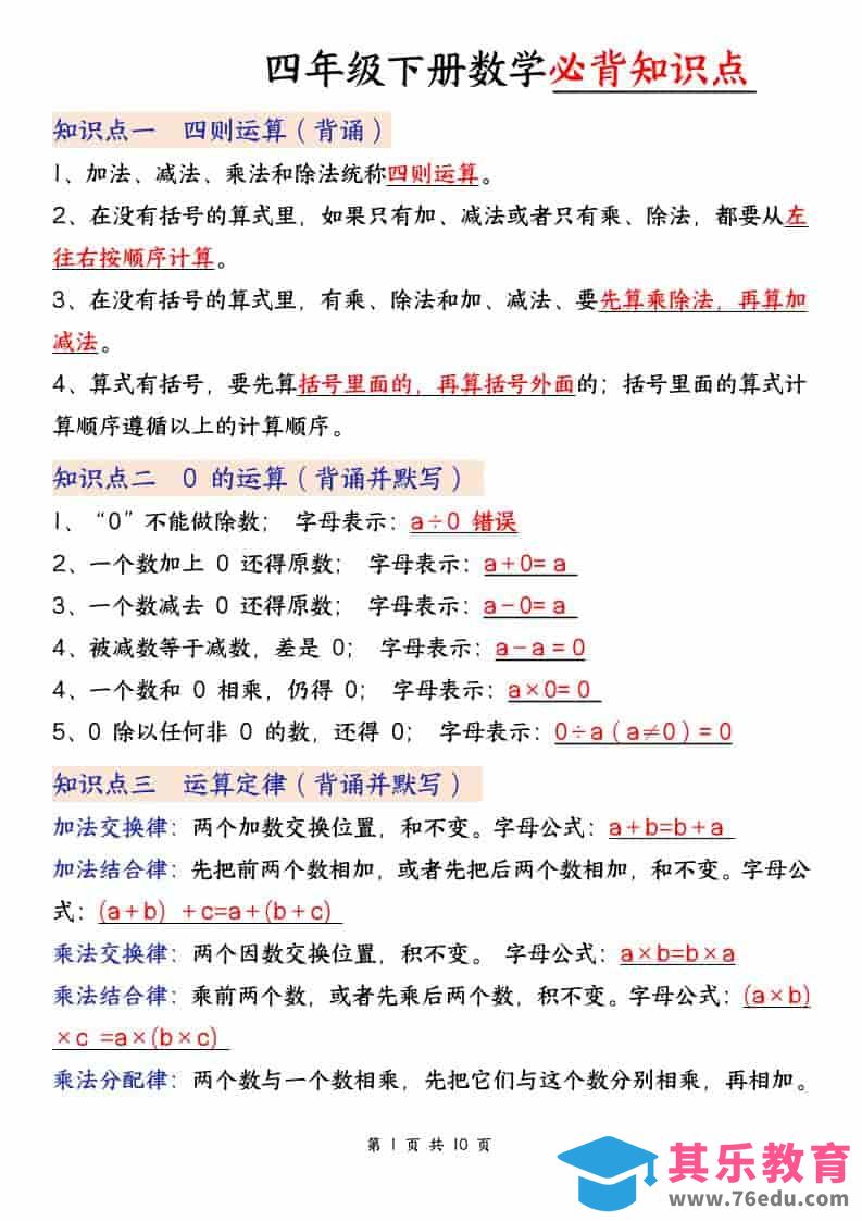 四年级下数学必背知识点,《人教版》-985文库