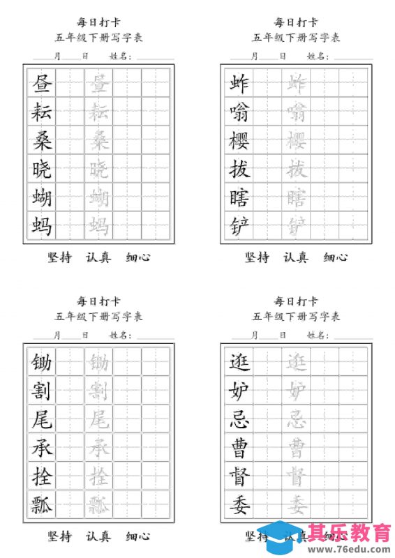 五年级下语文每日练字打卡表-985文库