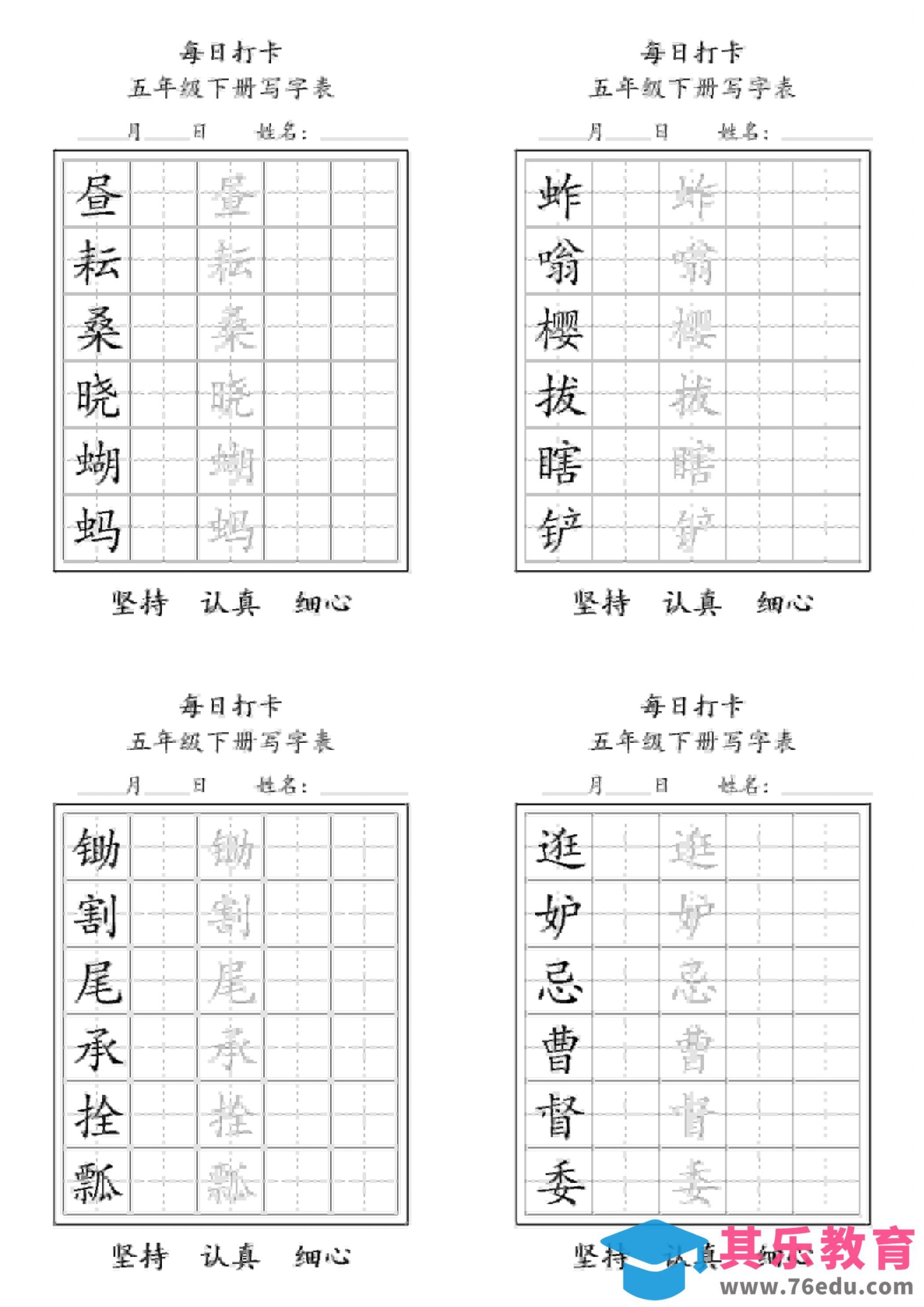 五年级下语文每日练字打卡表-985文库