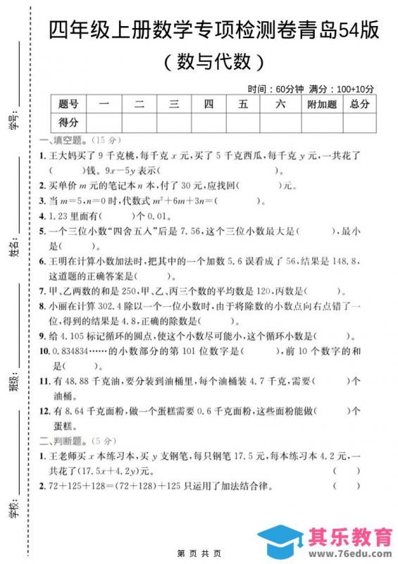 四年级上数学数与代数专项检测卷2《青岛54版》-985文库
