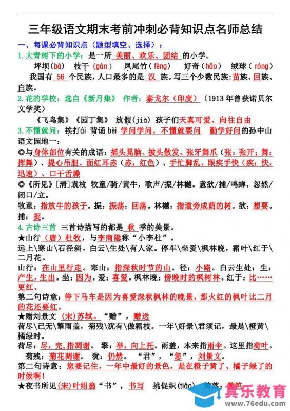 三年级语文上册期末考前冲刺必背知识点名师总结-985文库