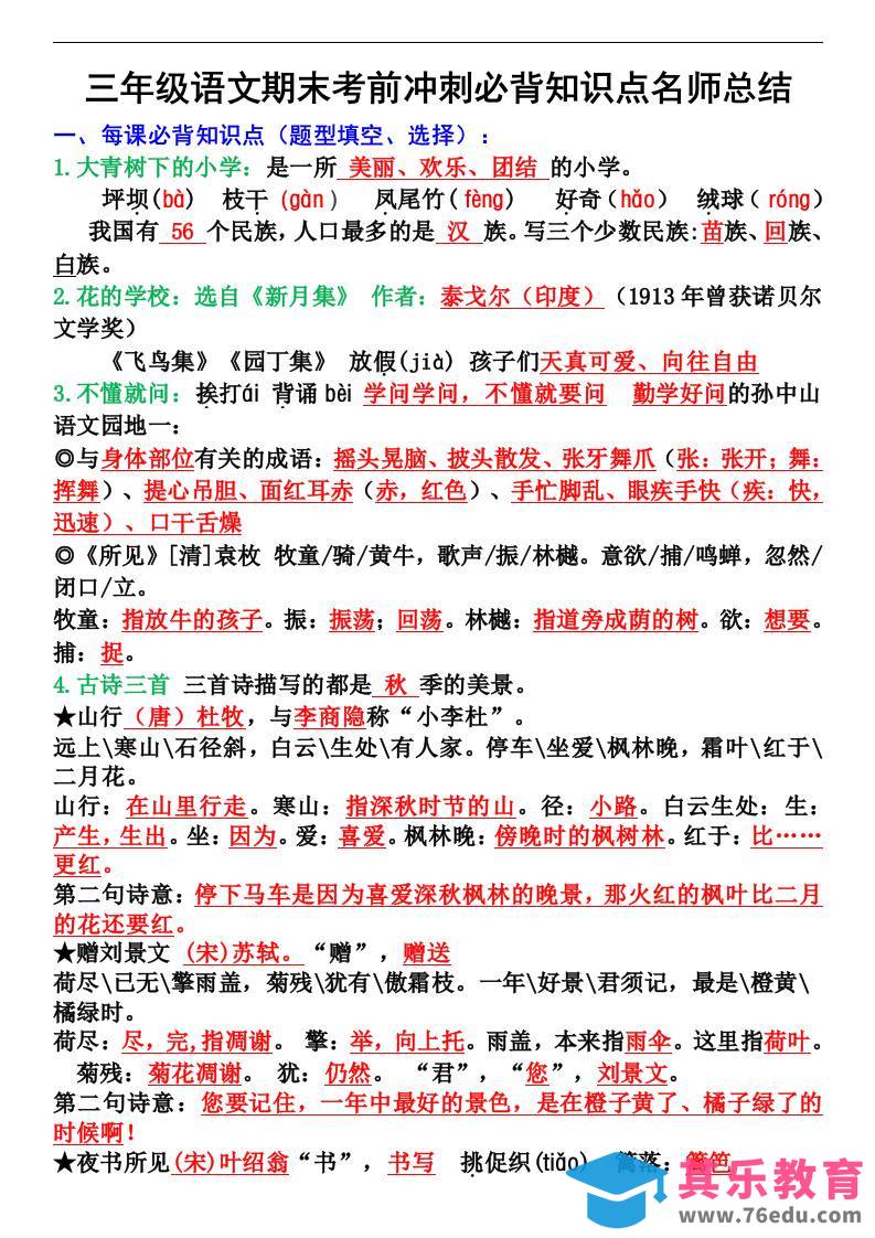 三年级语文上册期末考前冲刺必背知识点名师总结-985文库