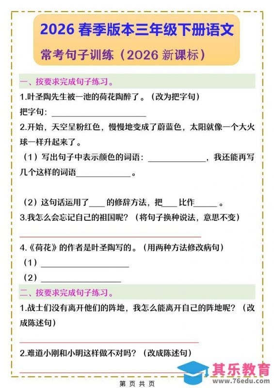 三年级下语文常考句子训练-985文库