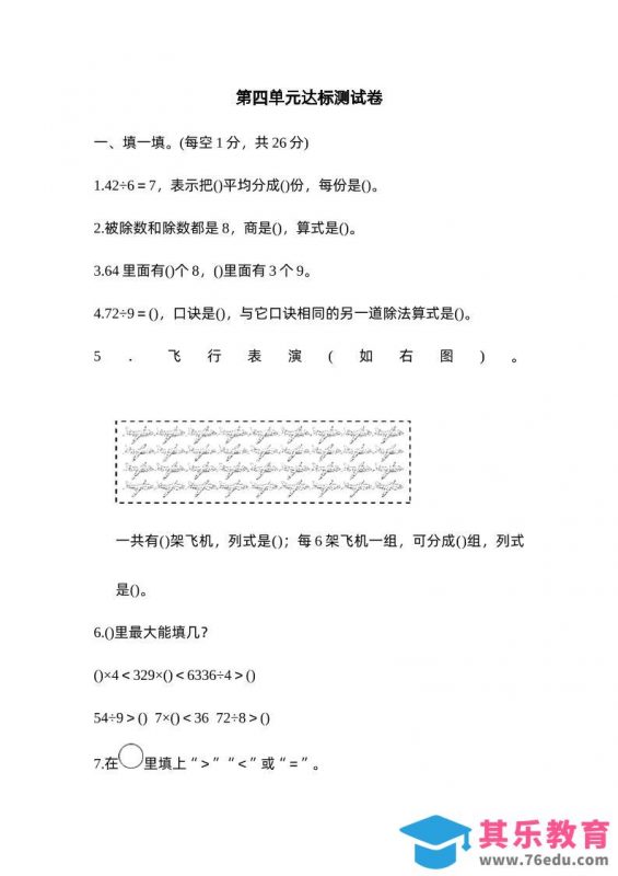 二下数学人教第四单元达标测试卷-985文库