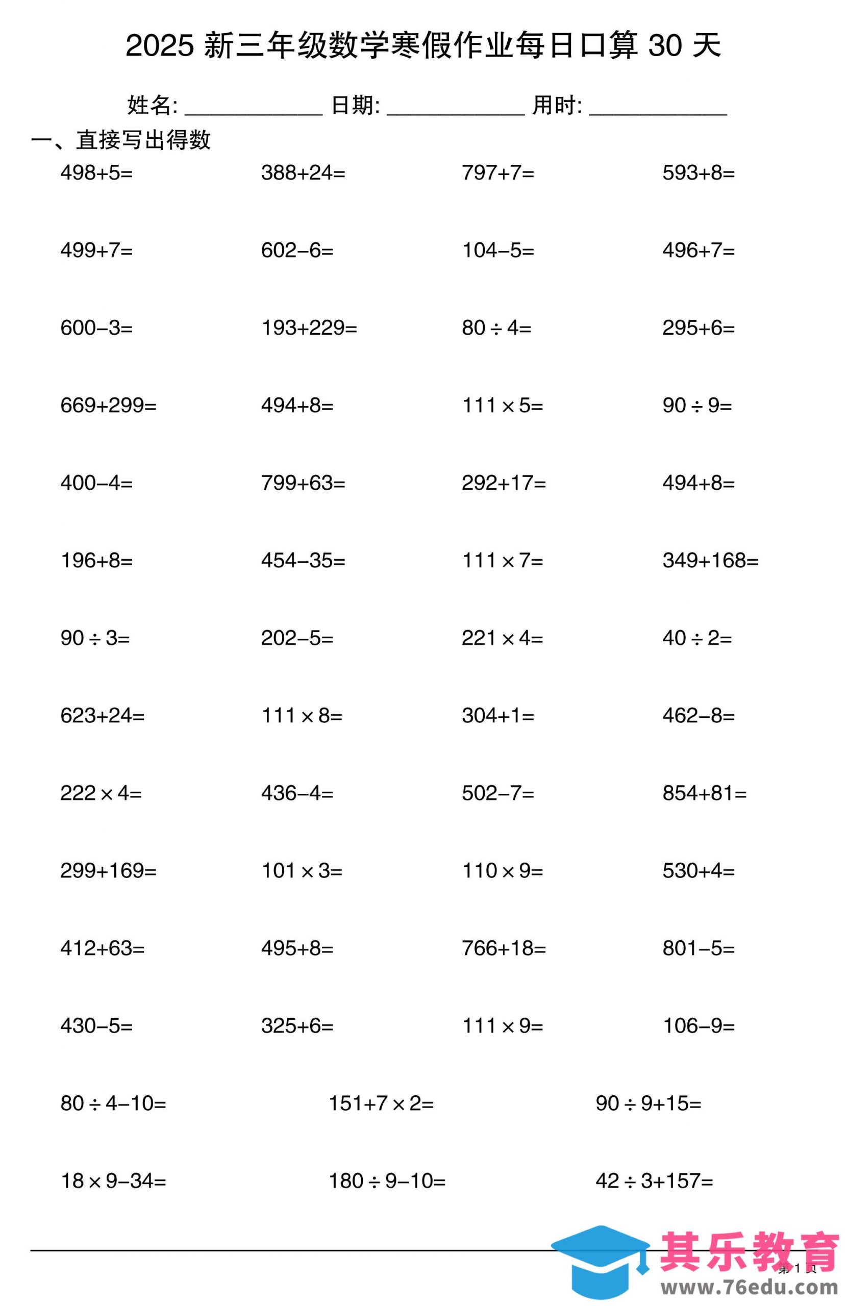 三下数学寒假作业每日口算30天-985文库