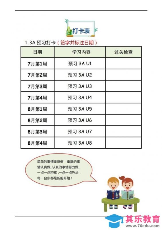 三年级上册英语预习-985文库