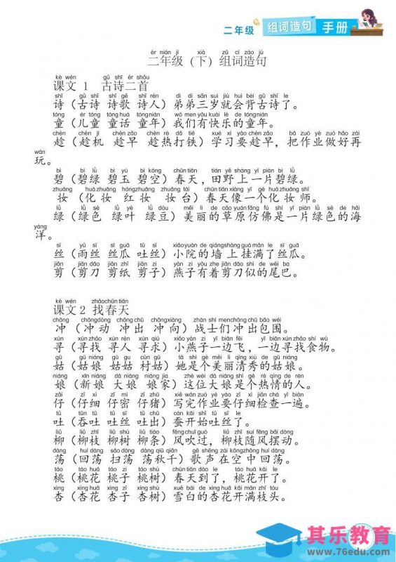 二年级下册语文组词造句手册15页-985文库