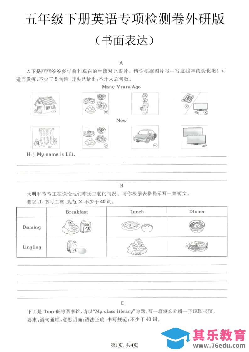 五年级下英语书面表达专项练习《外研版》-985文库