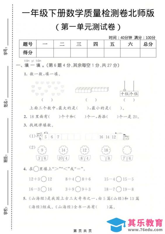 一年级下数学第一单元质量检测卷《北师版》-985文库