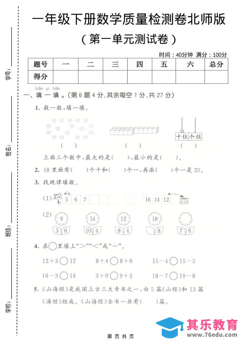 一年级下数学第一单元质量检测卷《北师版》-985文库