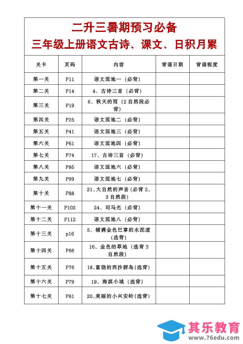 三年级语文上册课文必背内容-985文库