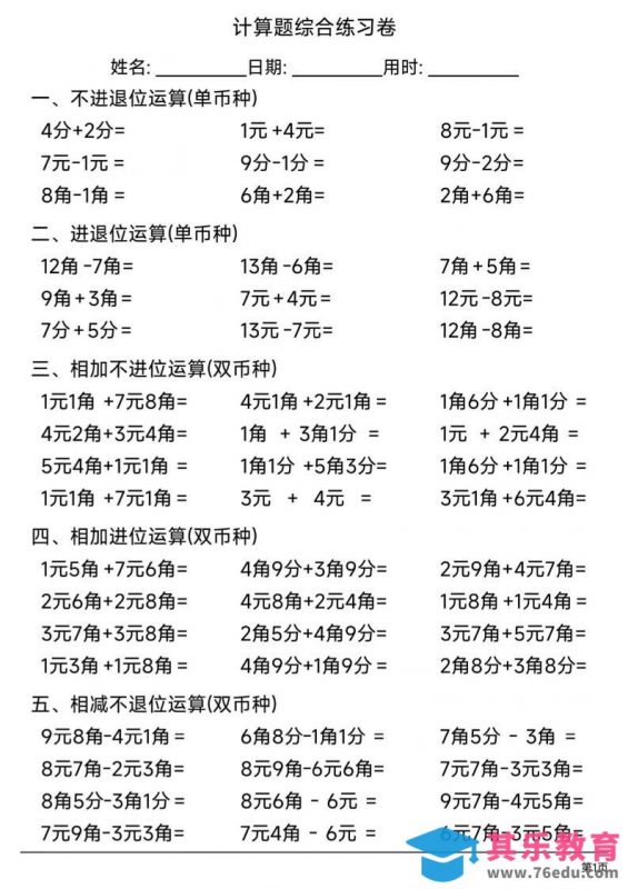 一年级下数学人民币计算题综合练习卷-985文库