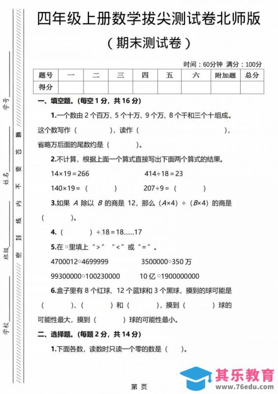 四年级上数学期末测试卷1《北师版》-985文库