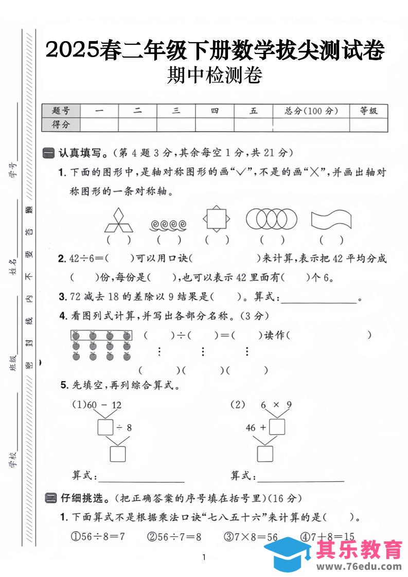 25春二下数学期中拔尖测试卷-下列的图行中（含答案5页）-985文库