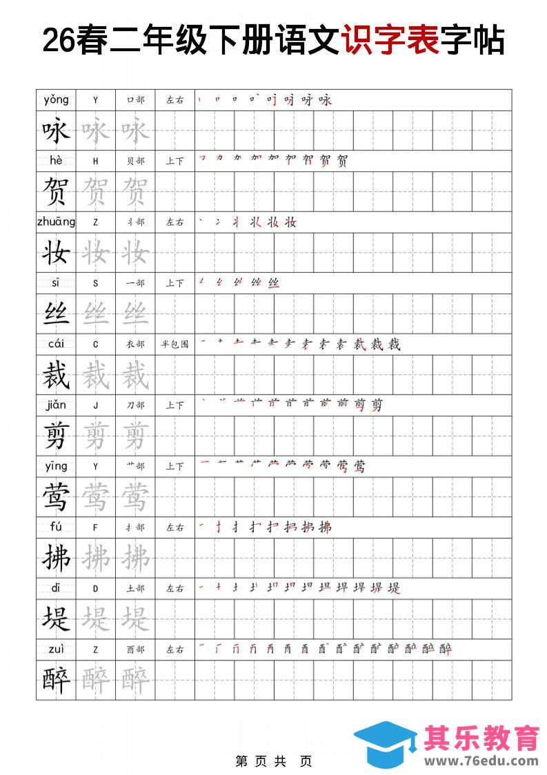 二年级下语文识字表字帖-985文库