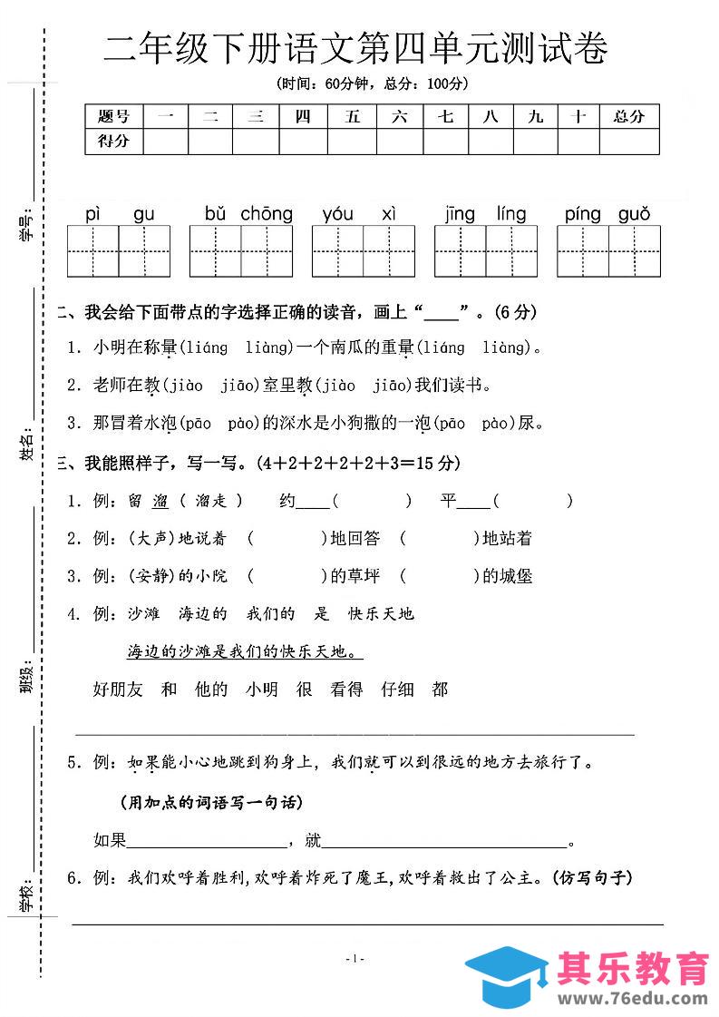 二年级下语文第四单元测试卷-2_纯图版-985文库