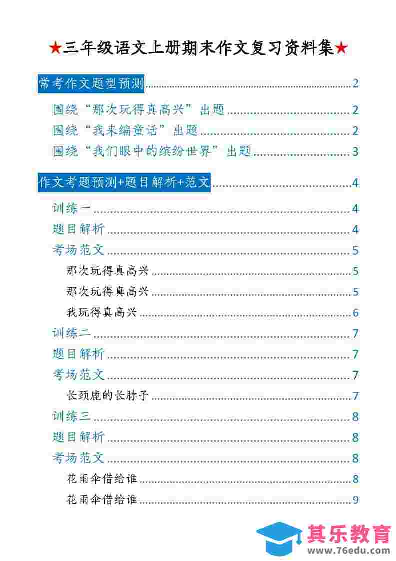 三上语文期末押题作文-985文库