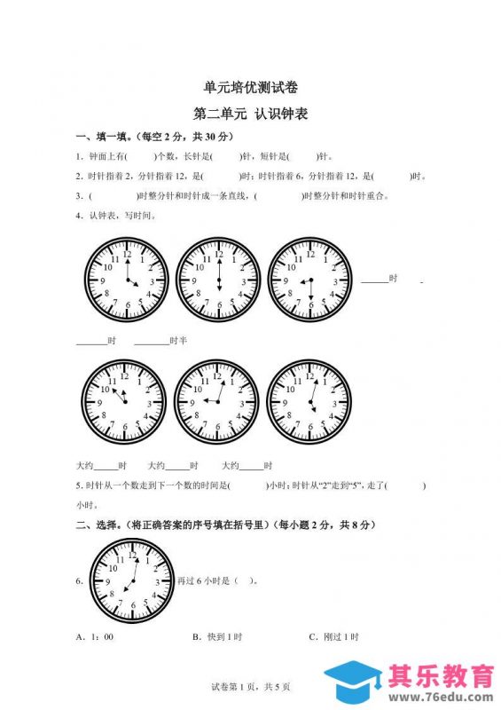 青岛63版数学一年级下册第二单元《下雨了——认识钟表》单元测试卷-985文库