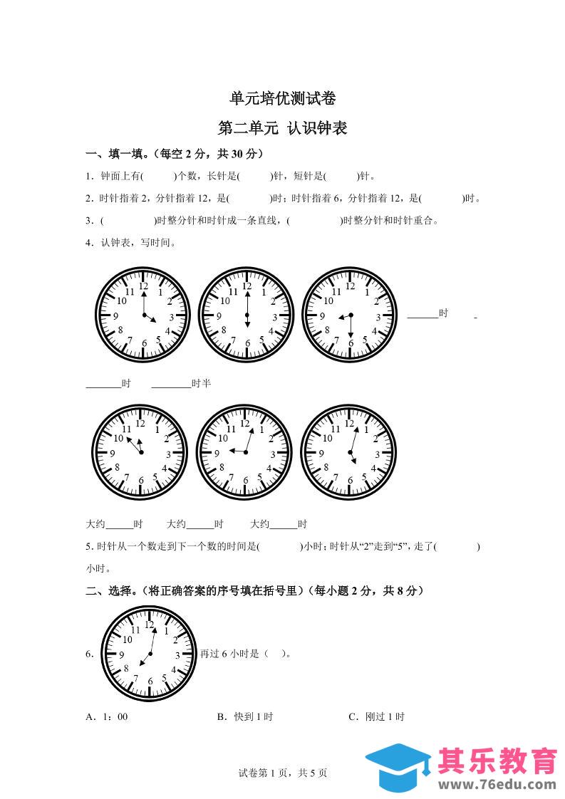 青岛63版数学一年级下册第二单元《下雨了——认识钟表》单元测试卷-985文库