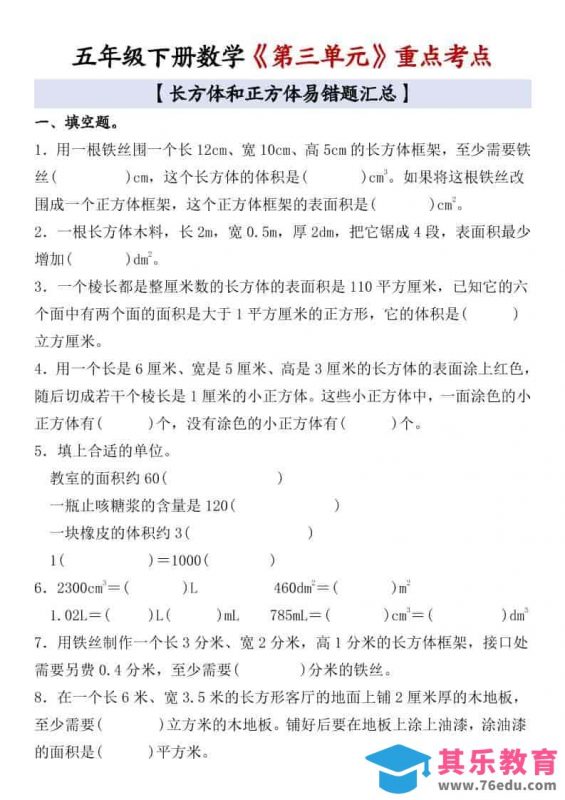 五年级下数学《第三单元》重点考点-985文库