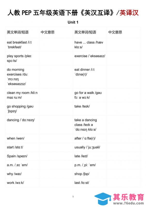 五年级下英语英汉互译练习《人教版PEP》-985文库