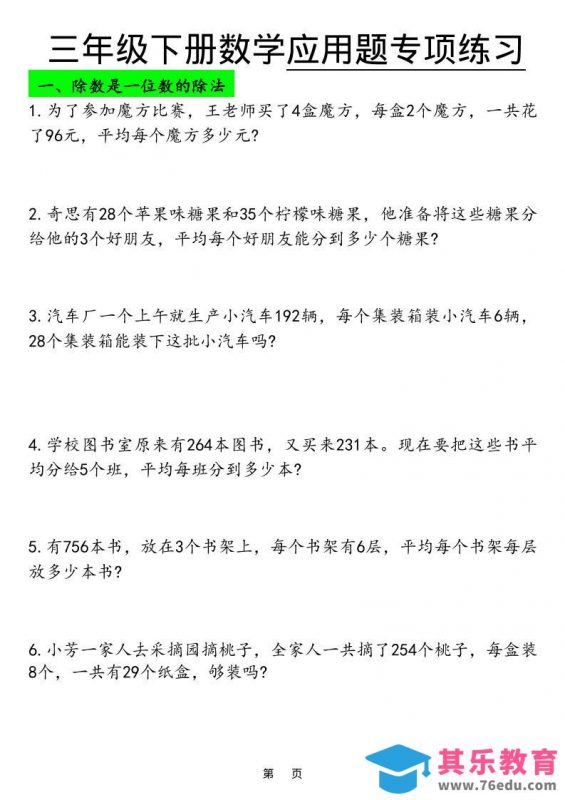 三年级下数学应用题专项练习-985文库