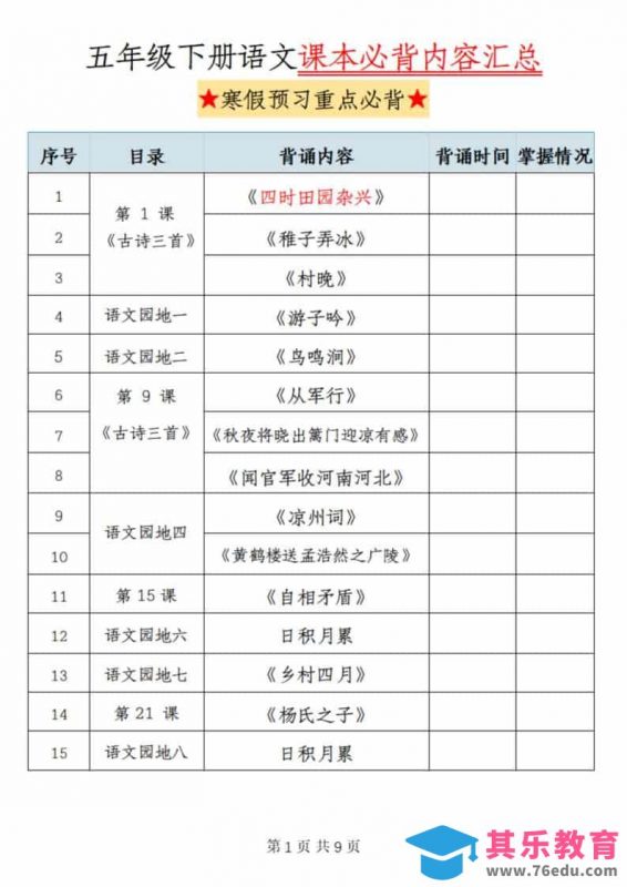 五年级(下）语文课本必背内容汇总-985文库