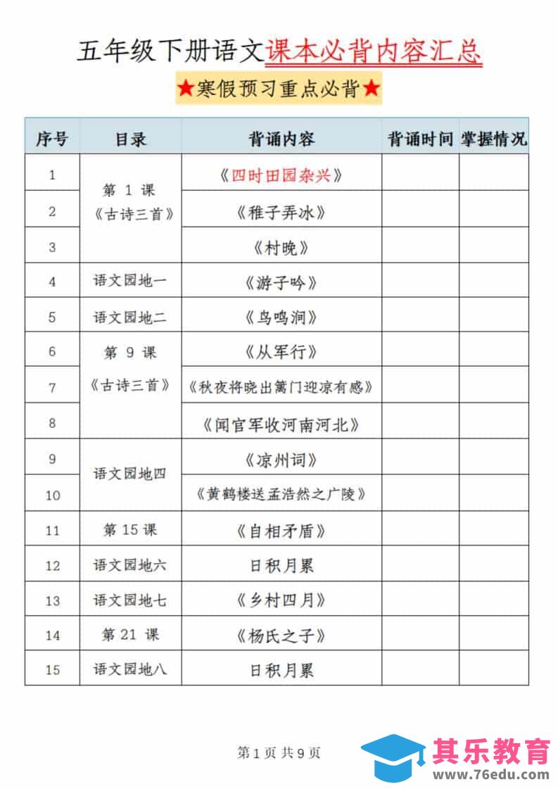 五年级(下）语文课本必背内容汇总-985文库