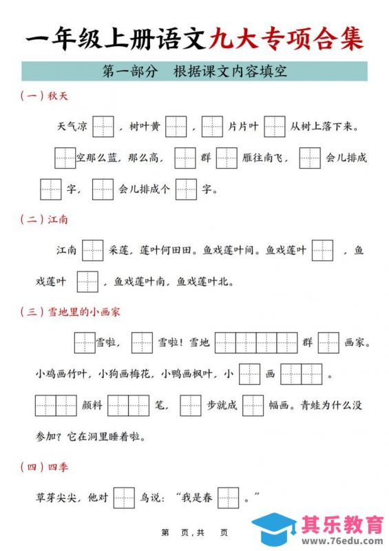 25年一上语文九大专项合集（29页）-985文库
