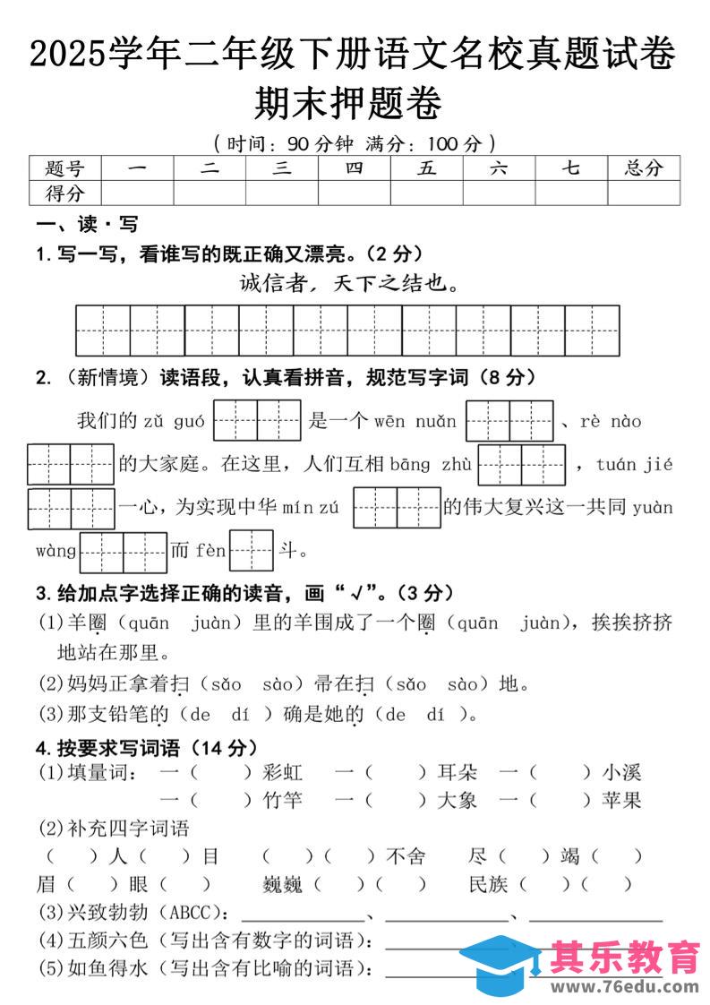 25春二年级下册语文期末押题试卷（含答案5页）-985文库