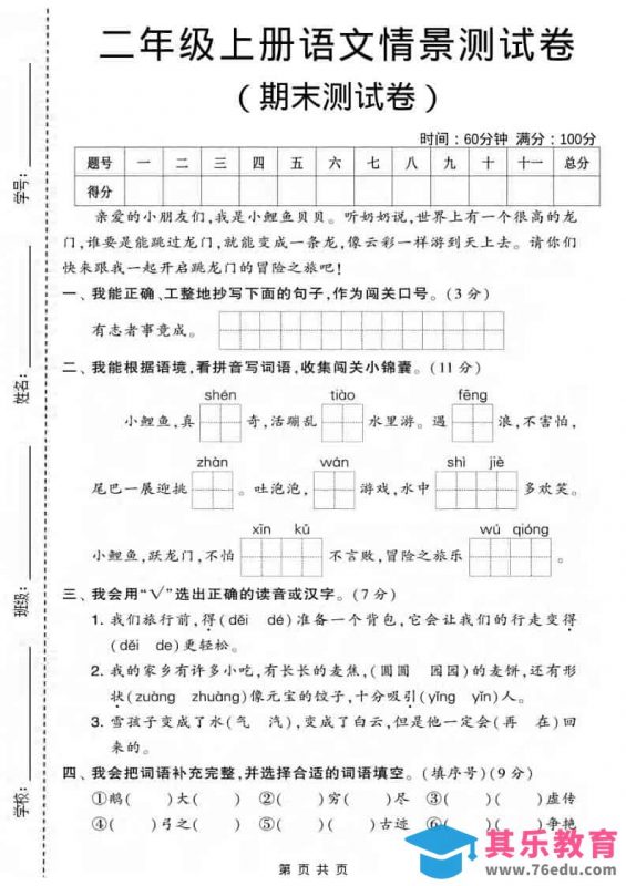 二年级上语文期末情景测试卷3-985文库