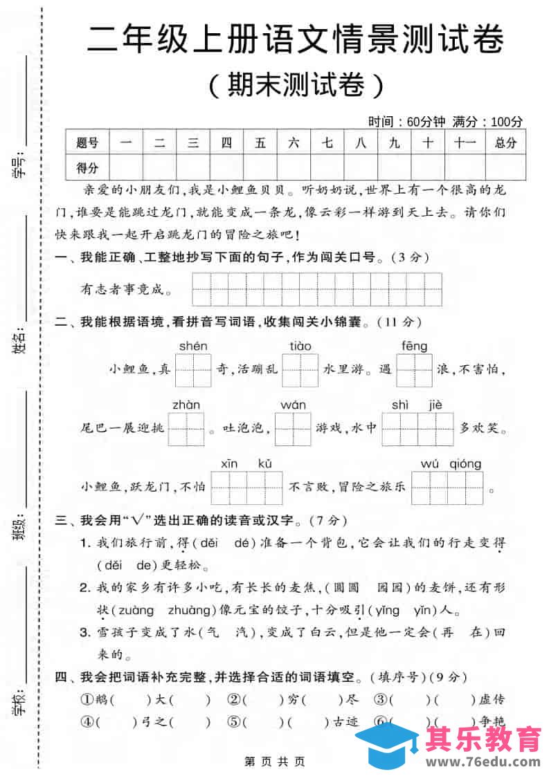 二年级上语文期末情景测试卷3-985文库