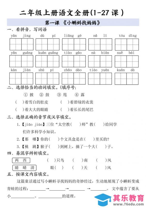 二年级上册语文全册一课一练-985文库